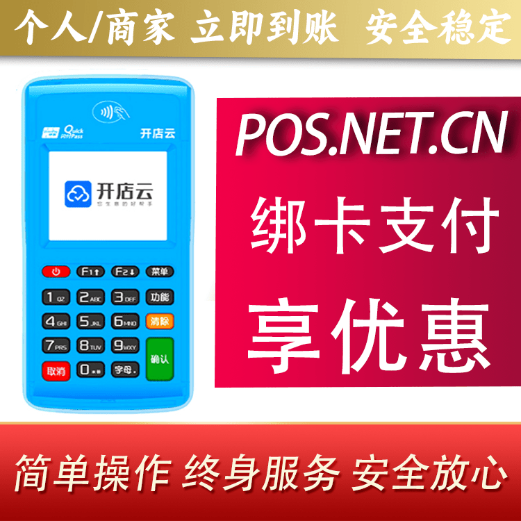 临沂开店云电签pos