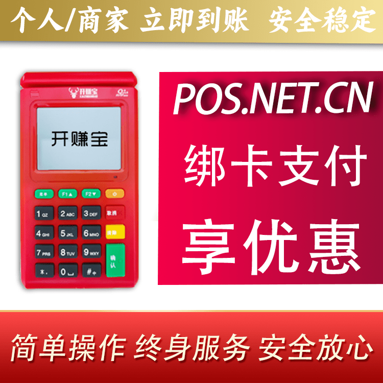 临沂开赚宝电签POS机