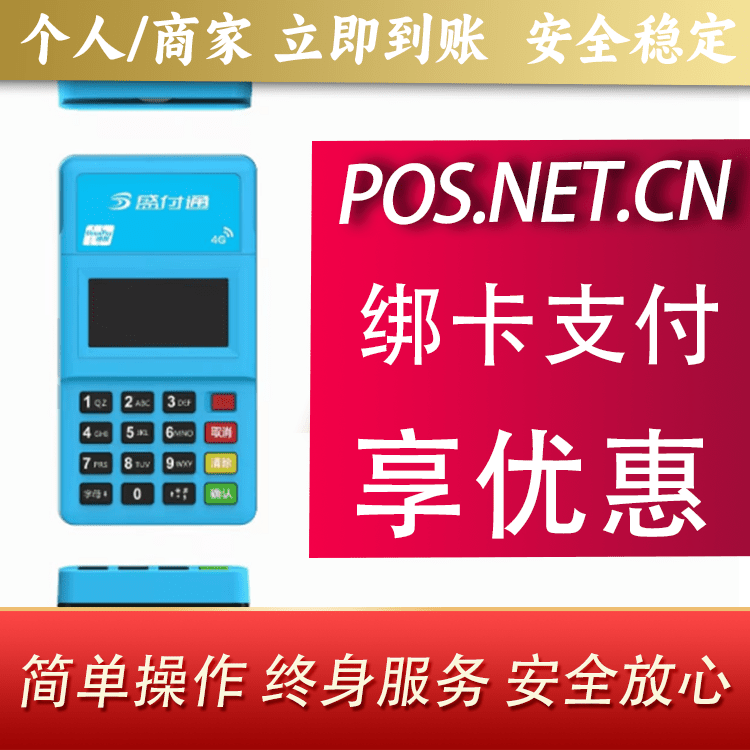 临沂盛付通电签POS