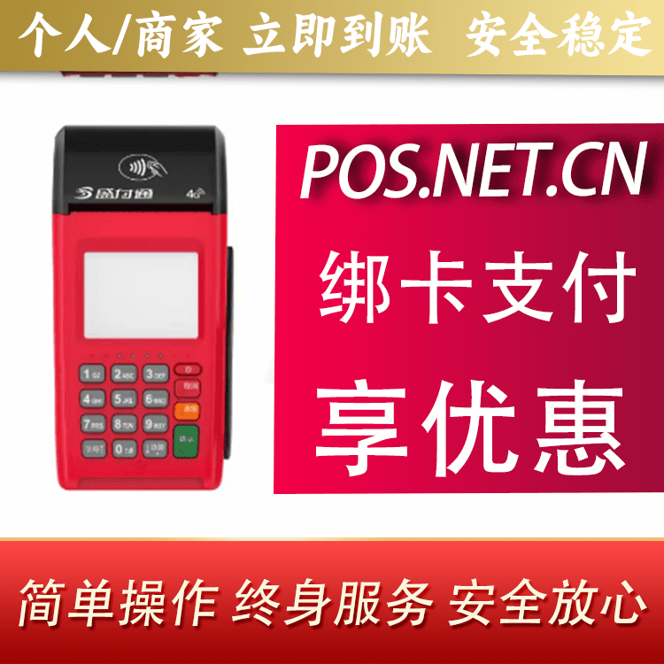 临沂盛付通大POS
