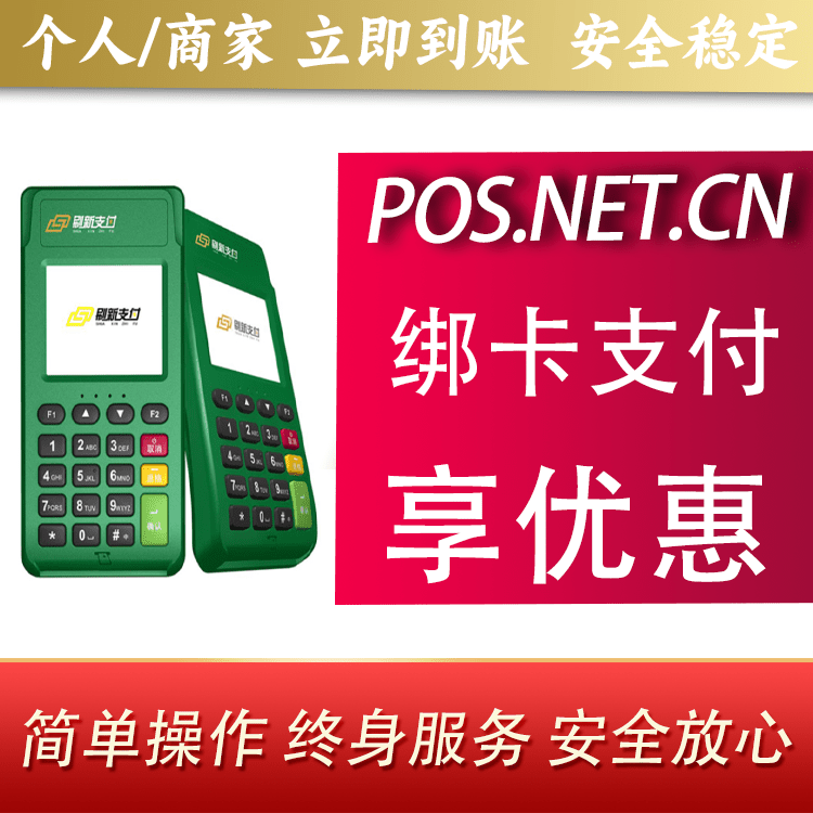 临沂刷新支付电签