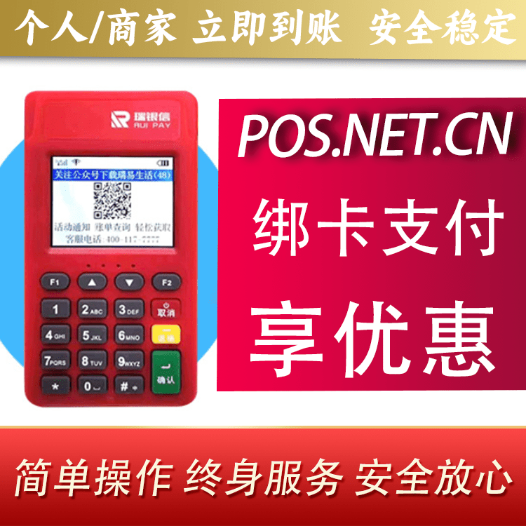 临沂瑞POS电签