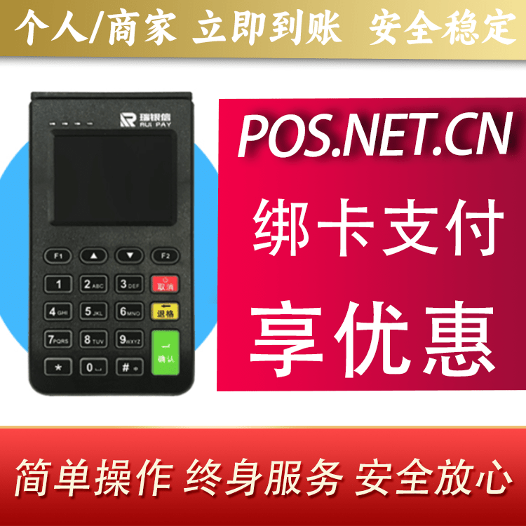 临沂瑞银信电签机