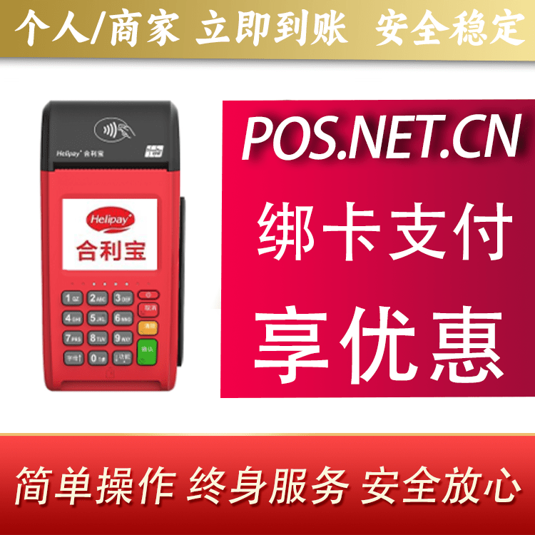 临沂合利宝大POS