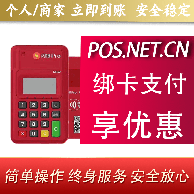 临沂闪银Pro智能支付终端