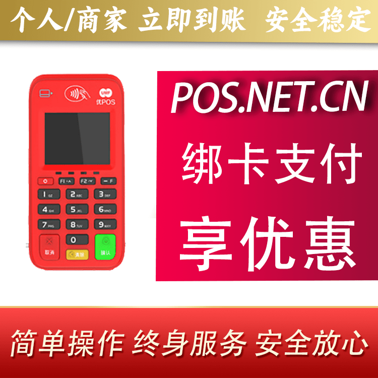 临沂联动优势电签POS终端