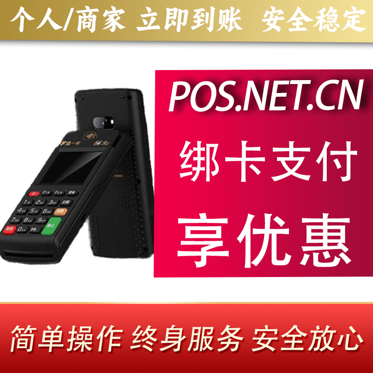 临沂鑫一付智能POS