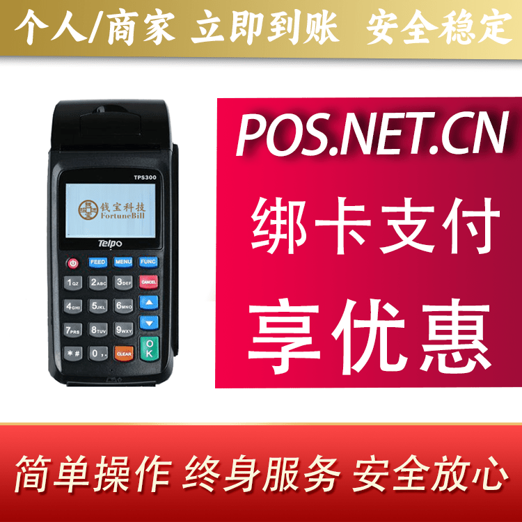 临沂钱宝大POS